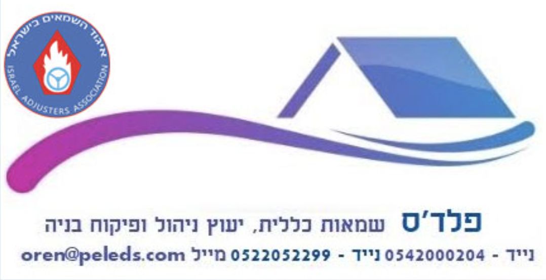 שמאות רכוש